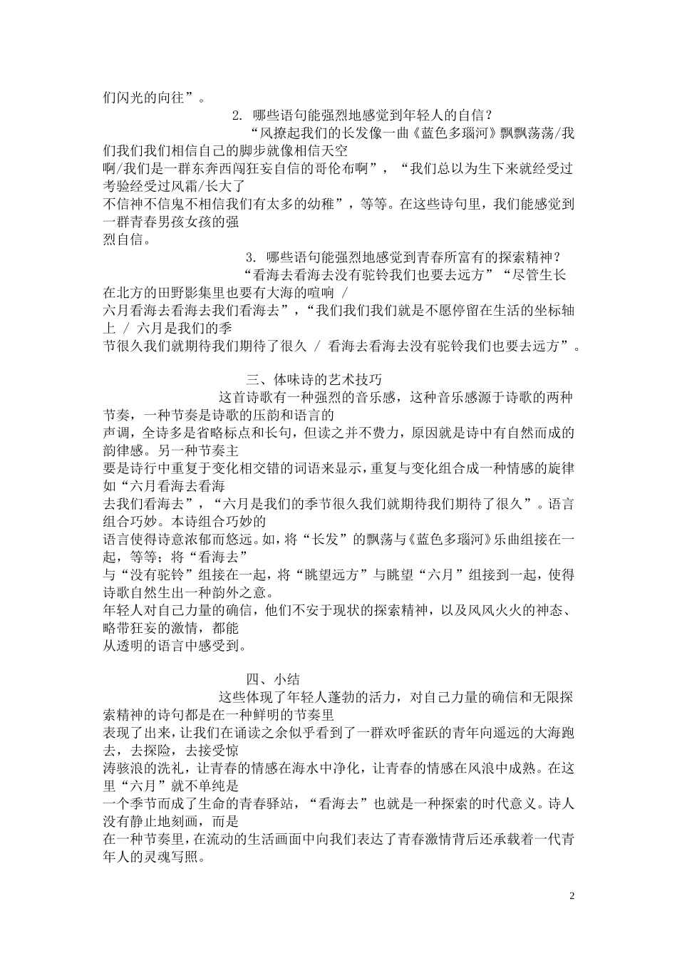 高一语文 《六月我们看海去》教案（苏教版必修1）_第2页