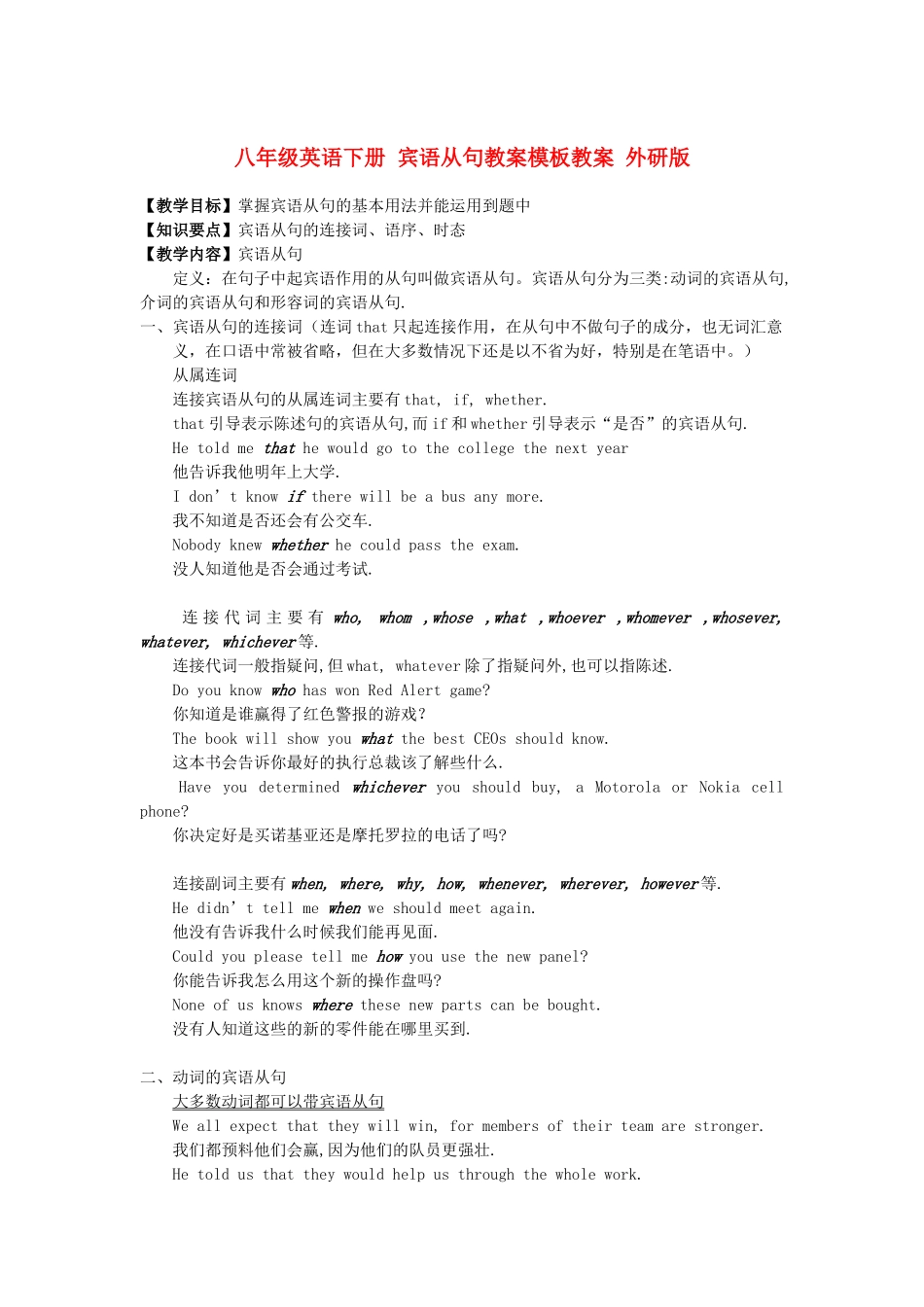 八年级英语下册 宾语从句教案模板教案 外研版_第1页