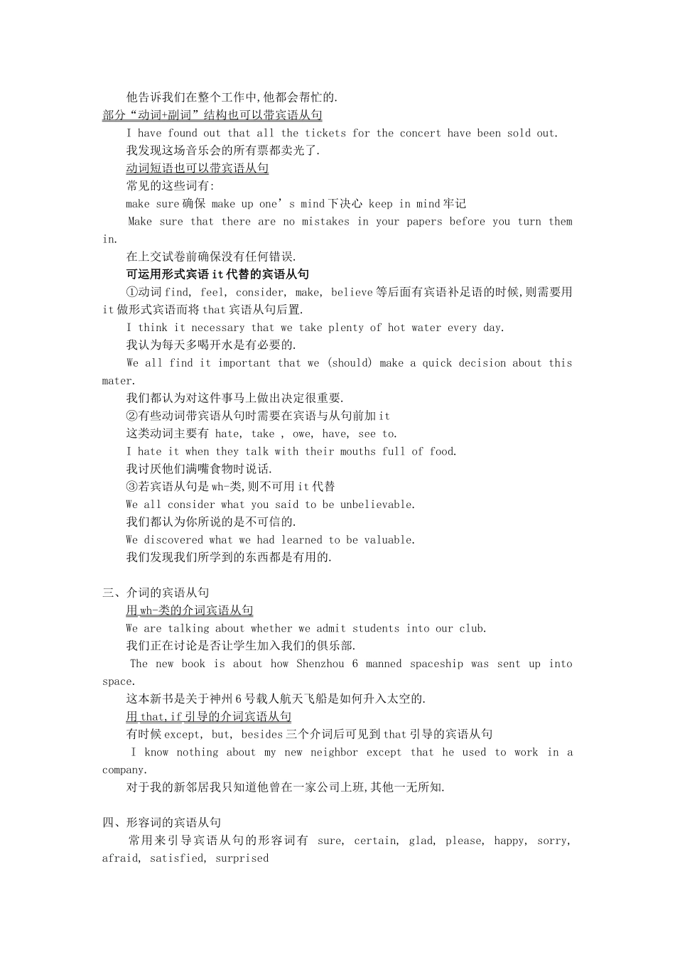 八年级英语下册 宾语从句教案模板教案 外研版_第2页