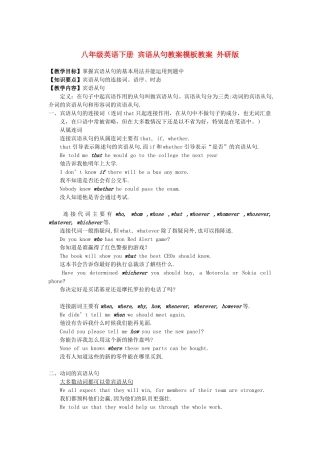 八年级英语下册 宾语从句教案模板教案 外研版