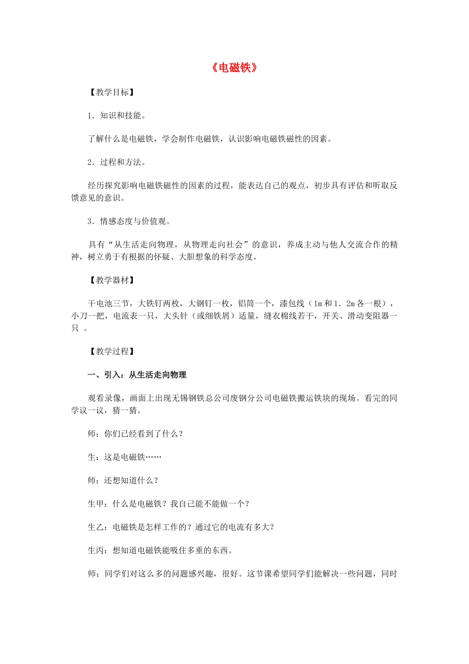 九年级物理全册 20.3 .1 电磁铁教案 （新版）新人教版_第1页