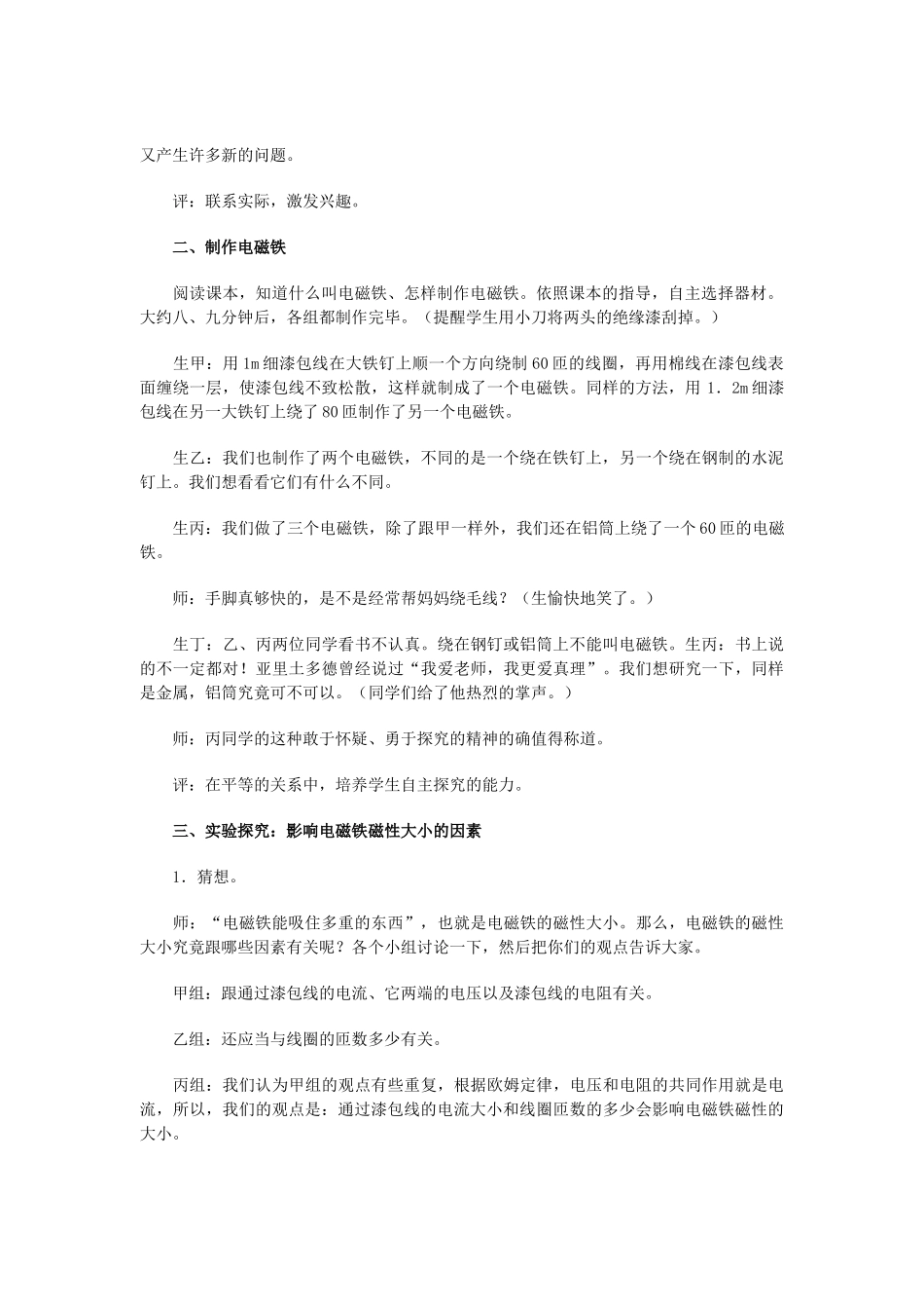 九年级物理全册 20.3 .1 电磁铁教案 （新版）新人教版_第2页