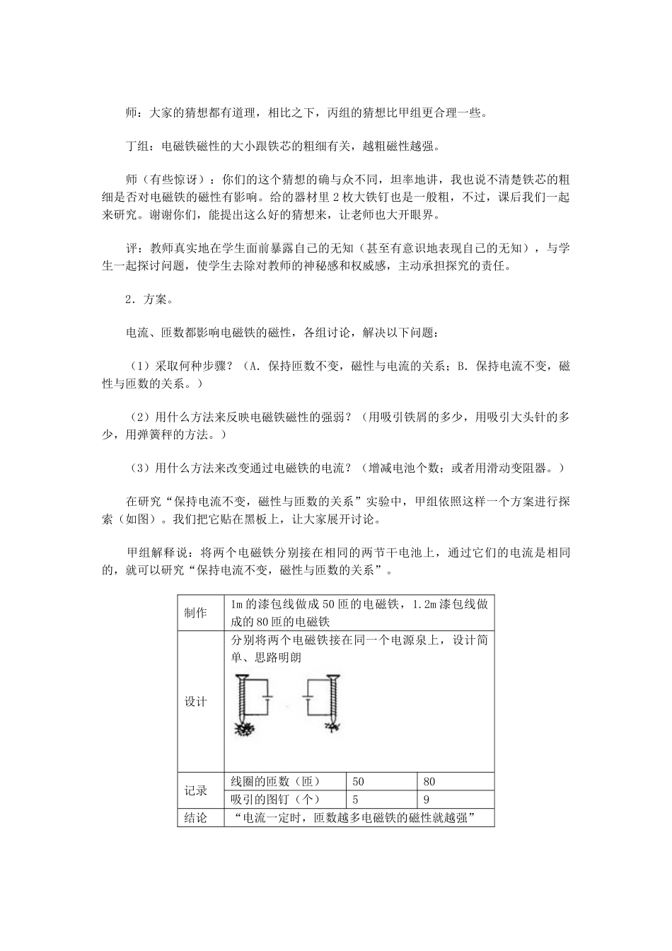 九年级物理全册 20.3 .1 电磁铁教案 （新版）新人教版_第3页