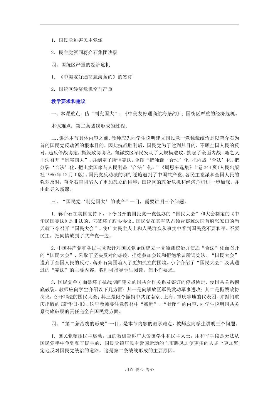 高一历史：3.2《国民党统治区政治经济危机的加深》教案人教版_第2页