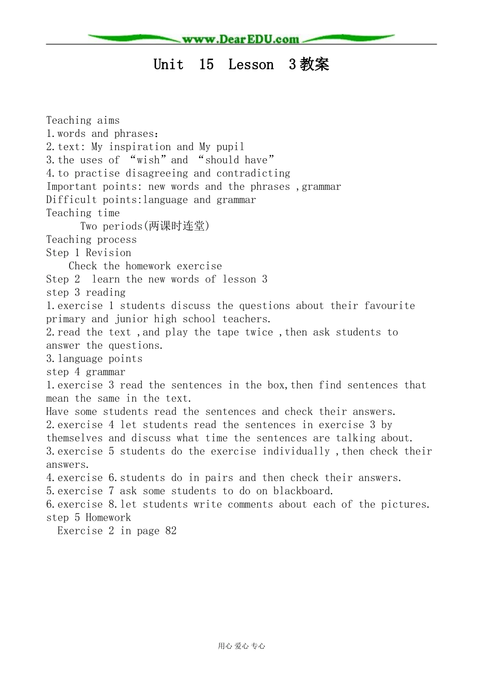 英语北师大版必修5 Unit15 Lesson 3 教案_第1页