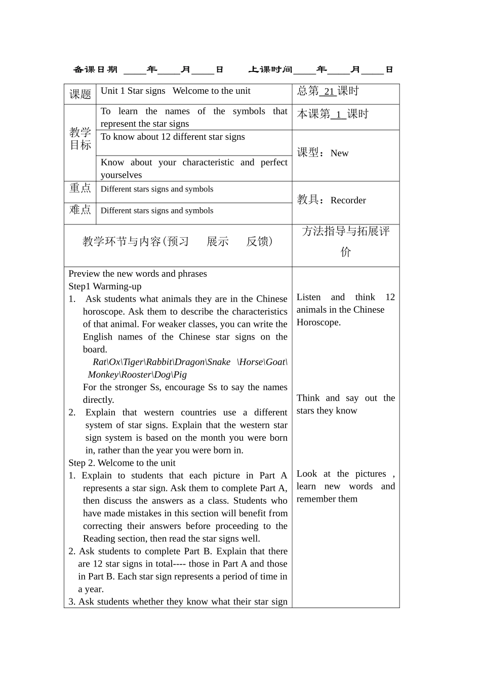 九年级英语第一单元教案牛津版_第1页