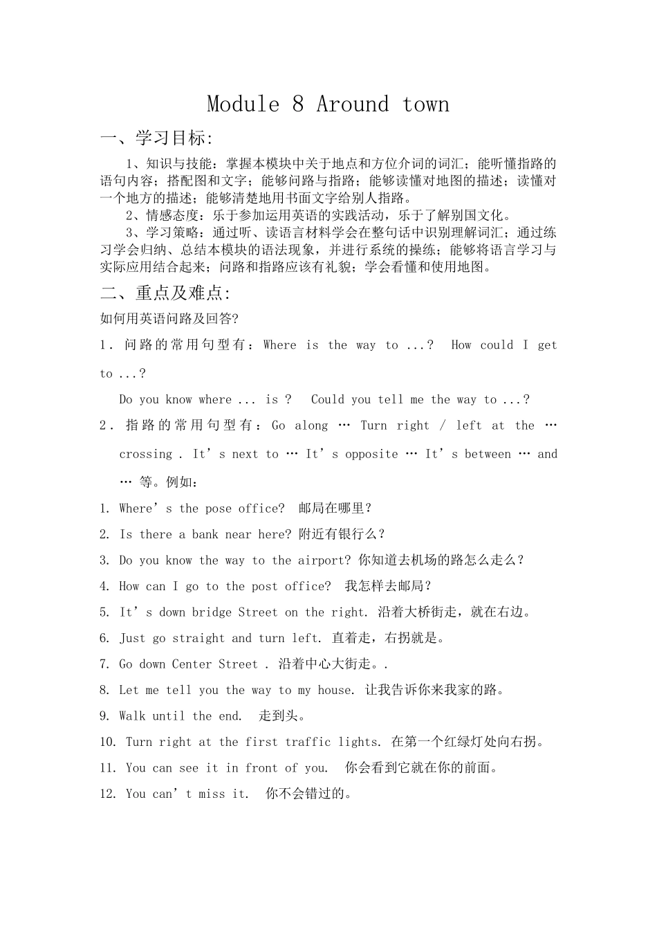 八年级英语Module 8 Around town教案_第1页