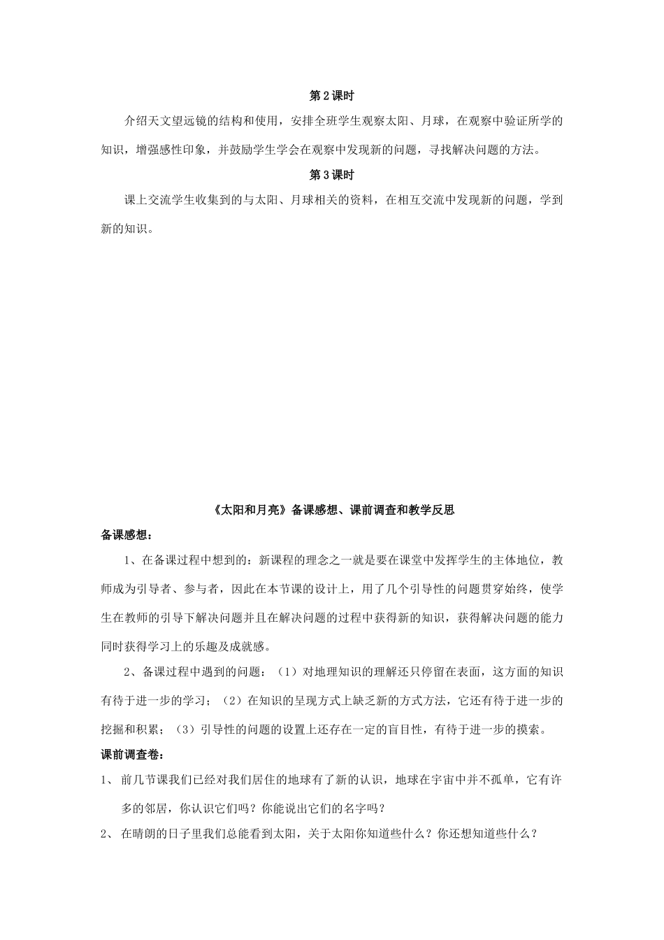 七年级科学上册 第3章第3节 太阳和月球教案 浙教版_第3页