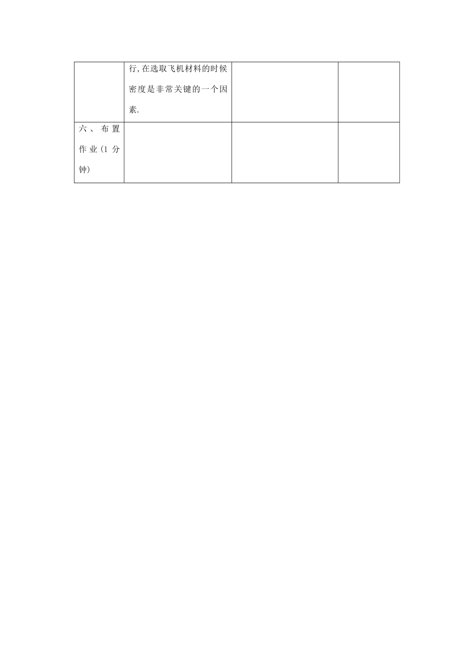 中考物理一轮复习 6.5 物质的物理属性教案-人教版初中九年级全册物理教案_第3页