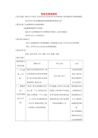 中考物理一轮复习 6.5 物质的物理属性教案-人教版初中九年级全册物理教案