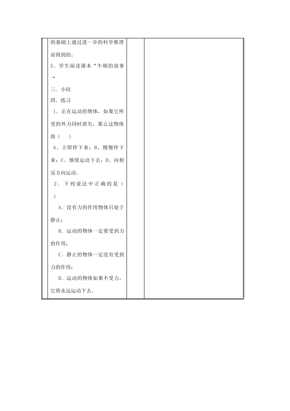 江苏省连云港市岗埠中学八年级物理下册《9.2 牛顿第一定律和惯性》教案 苏科版_第3页