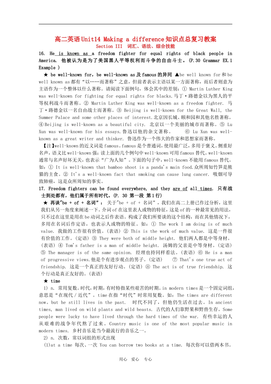高二英语下Unit14词汇语法综合技能复习教案（旧人教版）_第1页