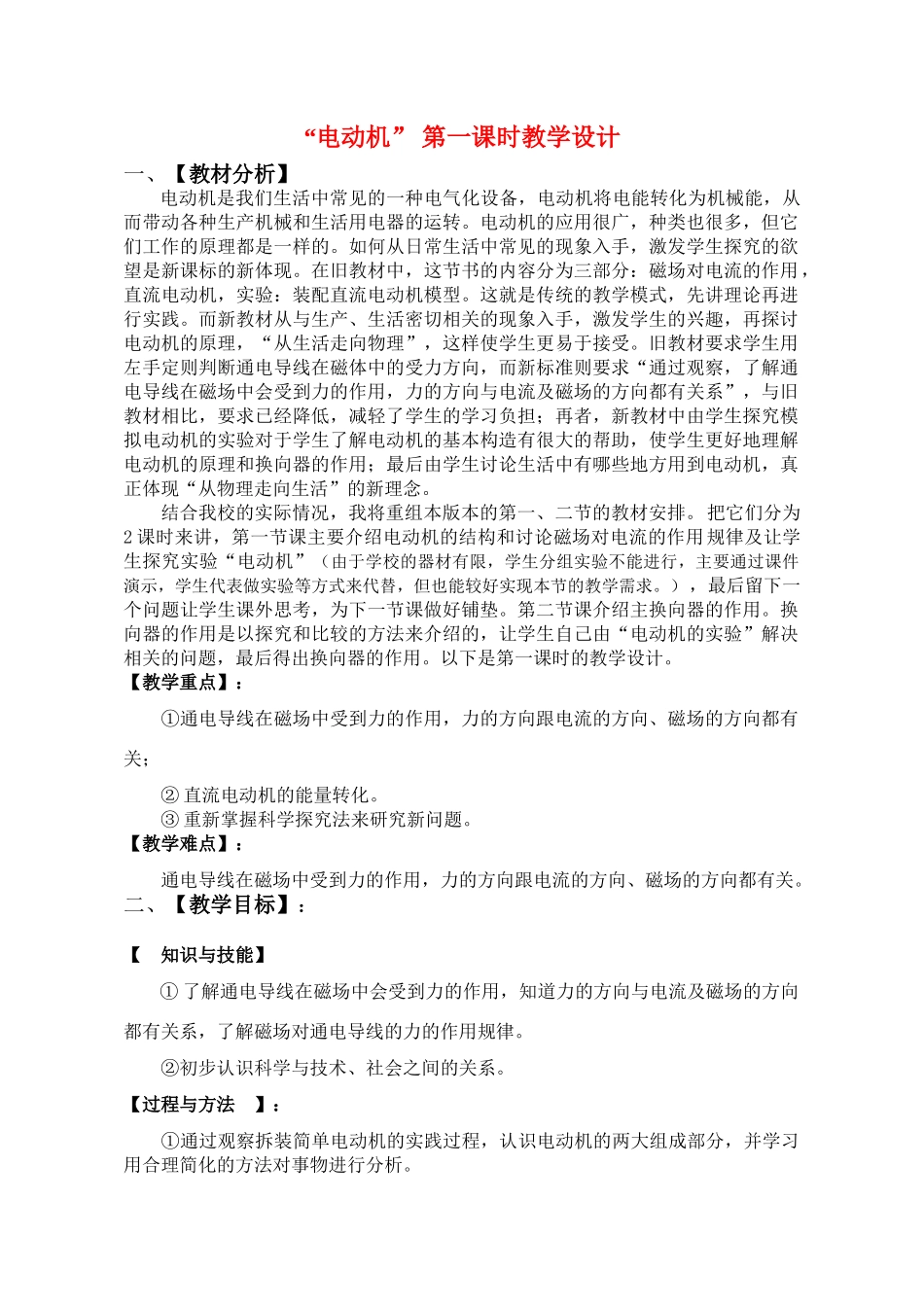 九年级物理下16.2探究电动机的转动原理教案沪粤版_第1页