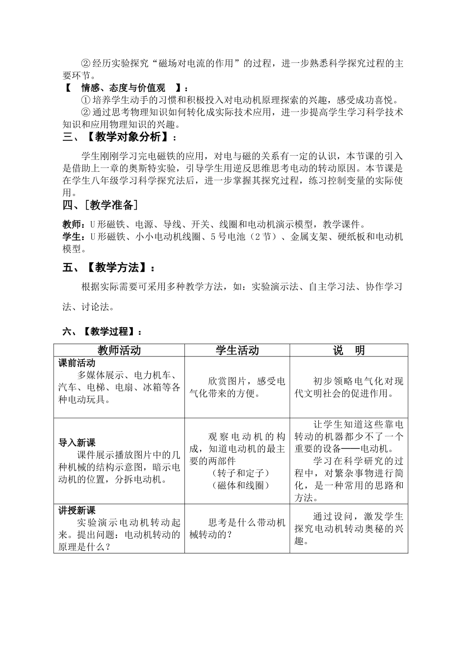 九年级物理下16.2探究电动机的转动原理教案沪粤版_第2页