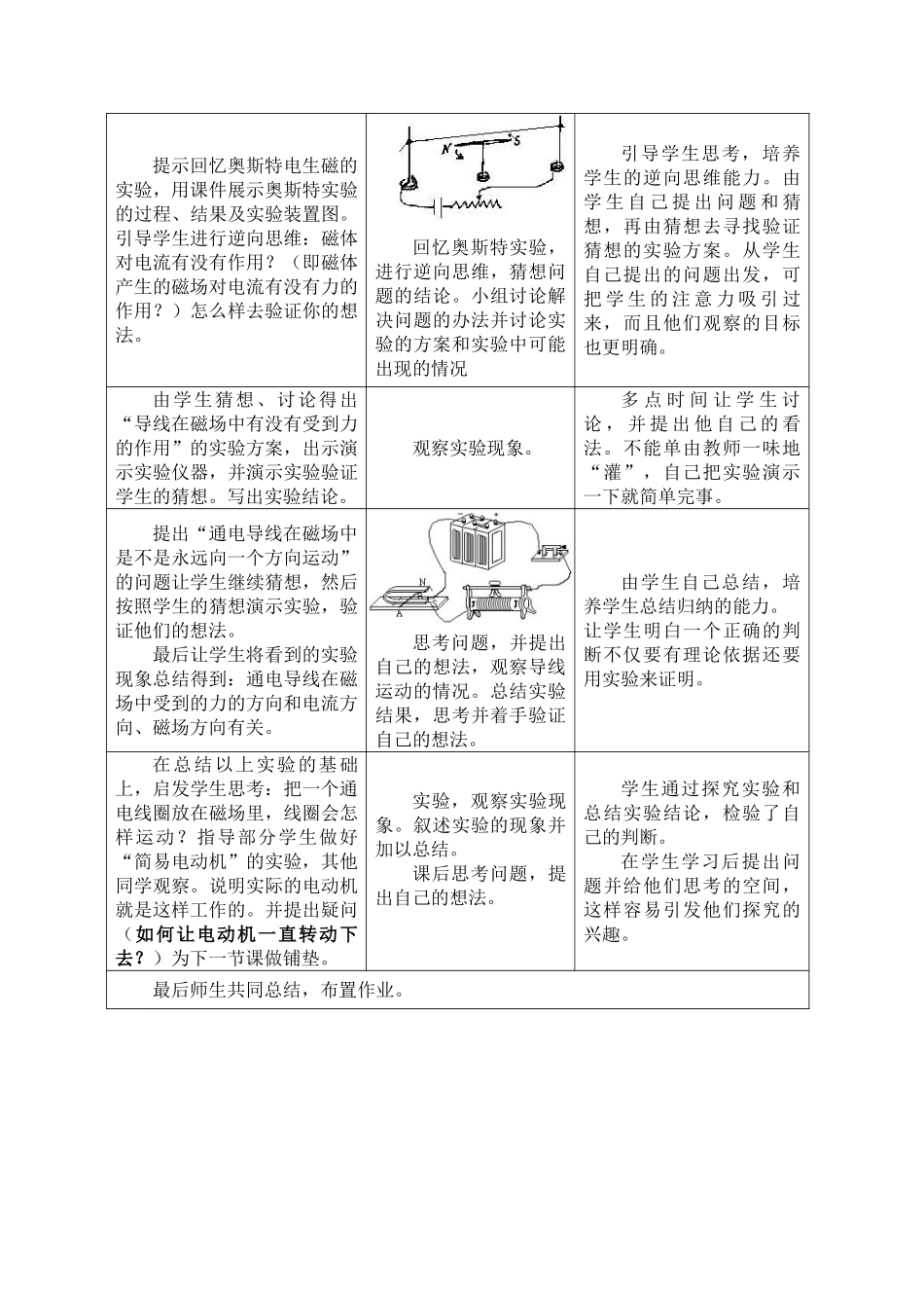 九年级物理下16.2探究电动机的转动原理教案沪粤版_第3页