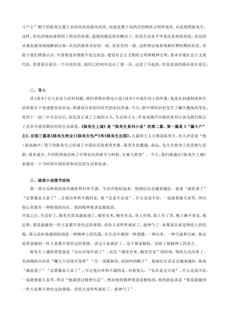 高二语文陈奂生上城教案_第2页