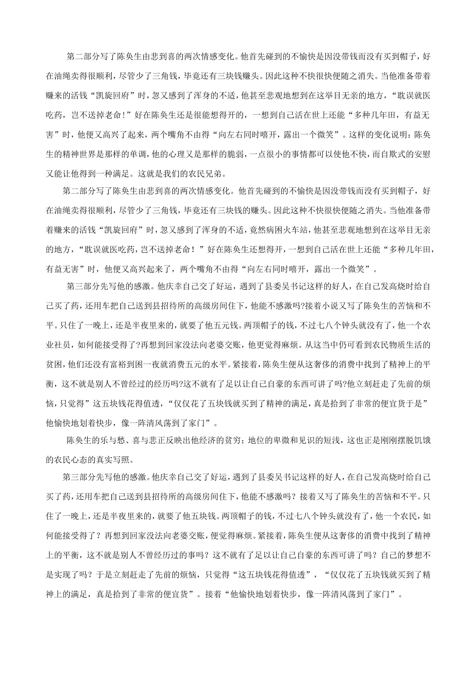 高二语文陈奂生上城教案_第3页
