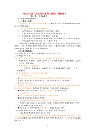 高中政治《经济生活》核心知识整理11教案新人教版必修1