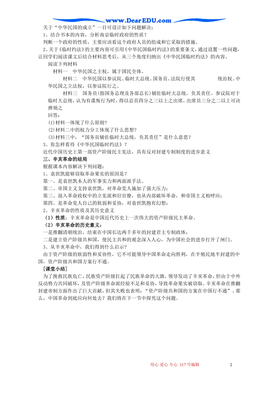 高一历史第二课辛亥革命教案_第2页