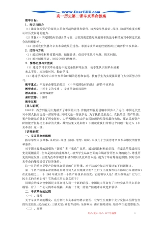 高一历史第二课辛亥革命教案