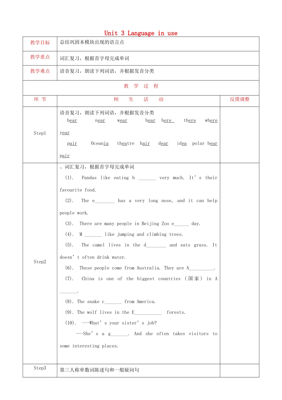 天津市静海县沿庄镇度七年级英语上册 Module 6 A trip to the zoo Unit 3 Language in use教案 （新版）外研版-（新版）外研版初中七年级上册英语教案_第1页