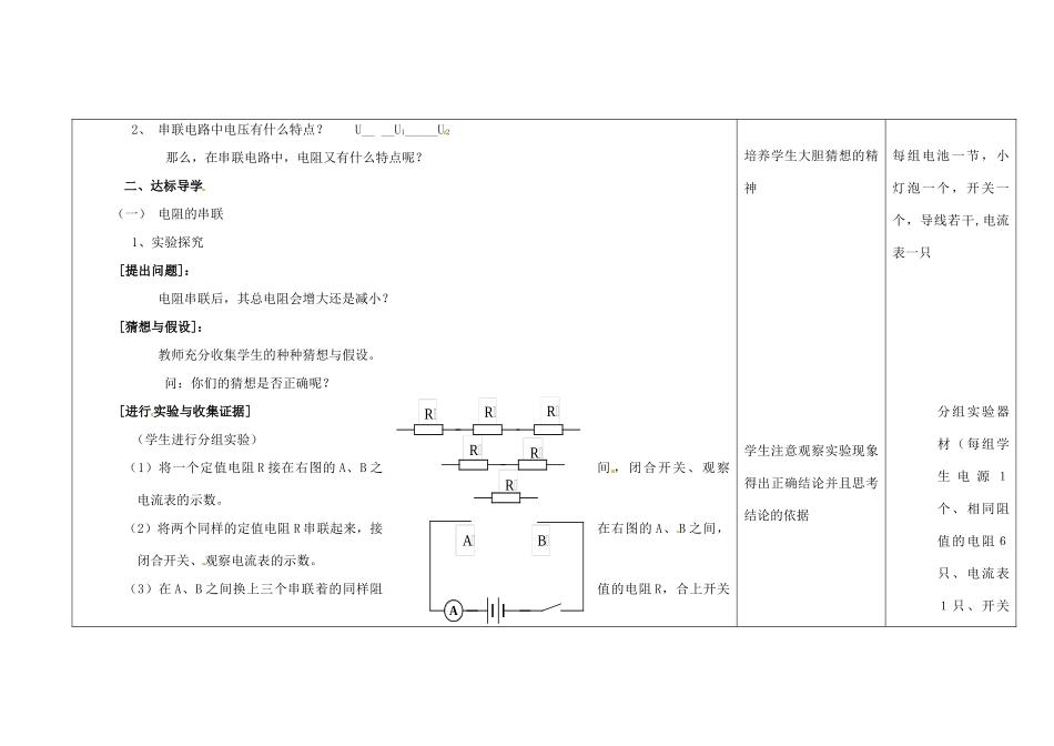 吉林省长春市第一零四中学九年级物理全册 17.4 欧姆定律在串联并联电路中的应教案 （新版）新人教版_第2页