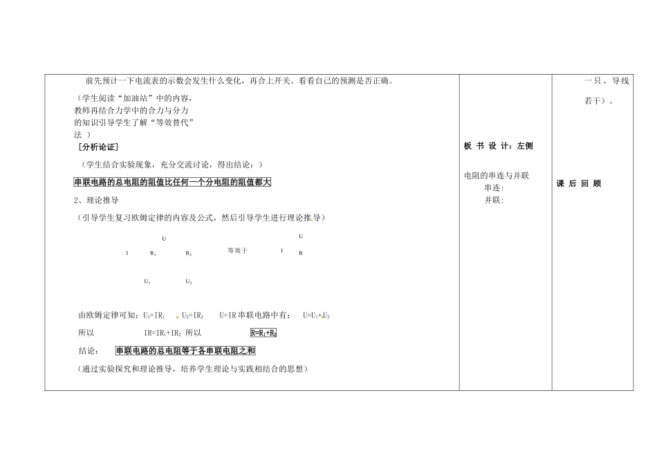 吉林省长春市第一零四中学九年级物理全册 17.4 欧姆定律在串联并联电路中的应教案 （新版）新人教版_第3页