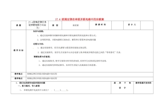 吉林省长春市第一零四中学九年级物理全册 17.4 欧姆定律在串联并联电路中的应教案 （新版）新人教版