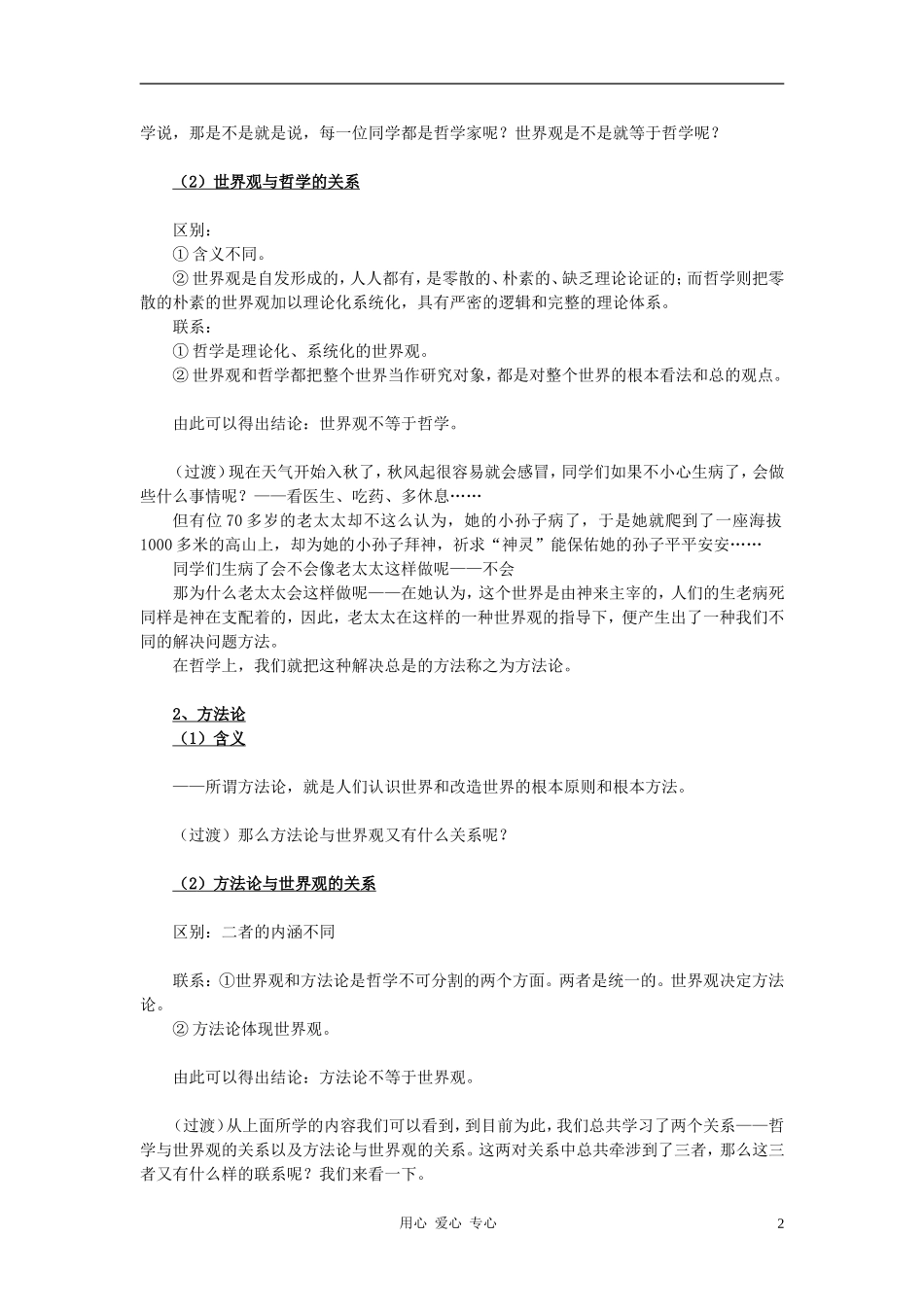 高中政治 1.1.2关于世界观的学说教案（1） 新人教版必修4_第2页
