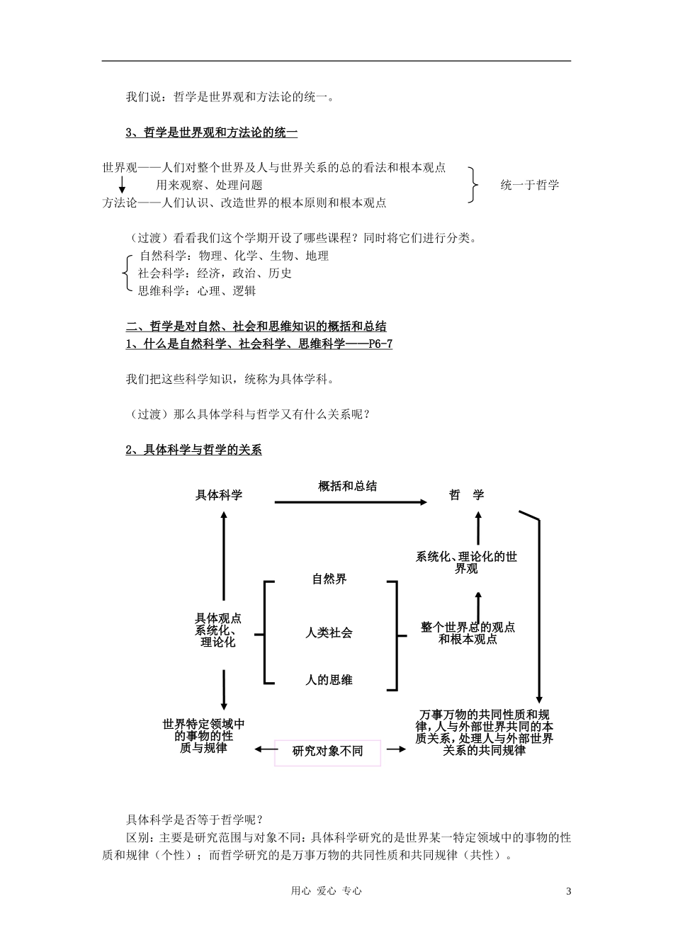 高中政治 1.1.2关于世界观的学说教案（1） 新人教版必修4_第3页