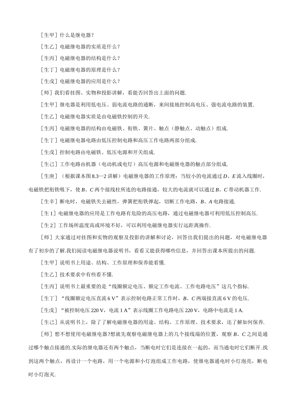 八年级物理新人教版电磁继电器-扬声器(4)_第2页