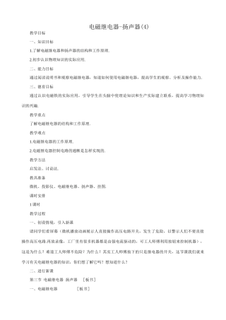 八年级物理新人教版电磁继电器-扬声器(4)