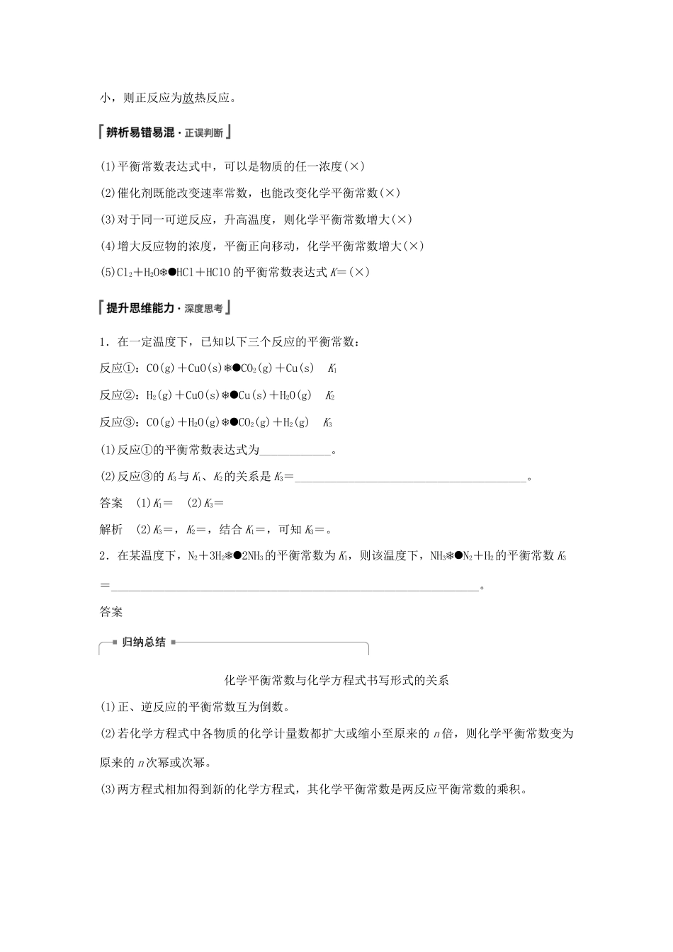 高考化学新增分大一轮复习 第7章 第22讲 化学平衡常数及转化率的计算精讲义优习题（含解析）鲁科版-鲁科版高三全册化学教案_第2页