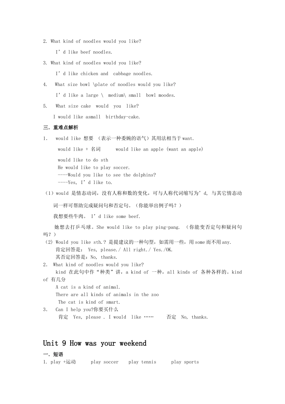 七年级英语下册unit7-9知识点汇编教案新人教版_第3页