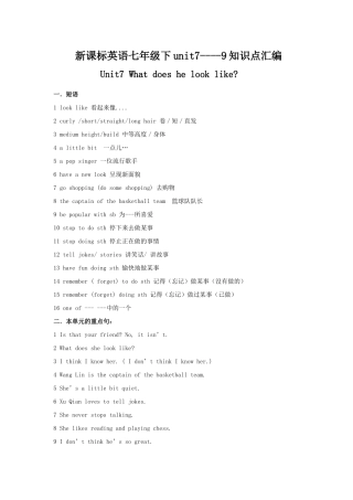 七年级英语下册unit7-9知识点汇编教案新人教版