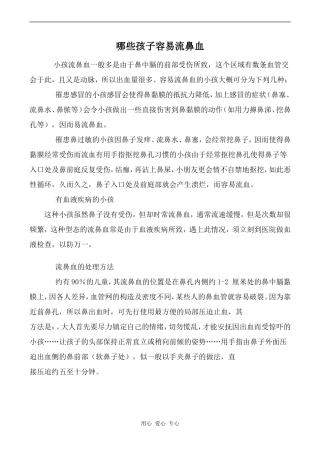 高中英语Unit5 First aid文章 哪些孩子容易流鼻血人教版必修五