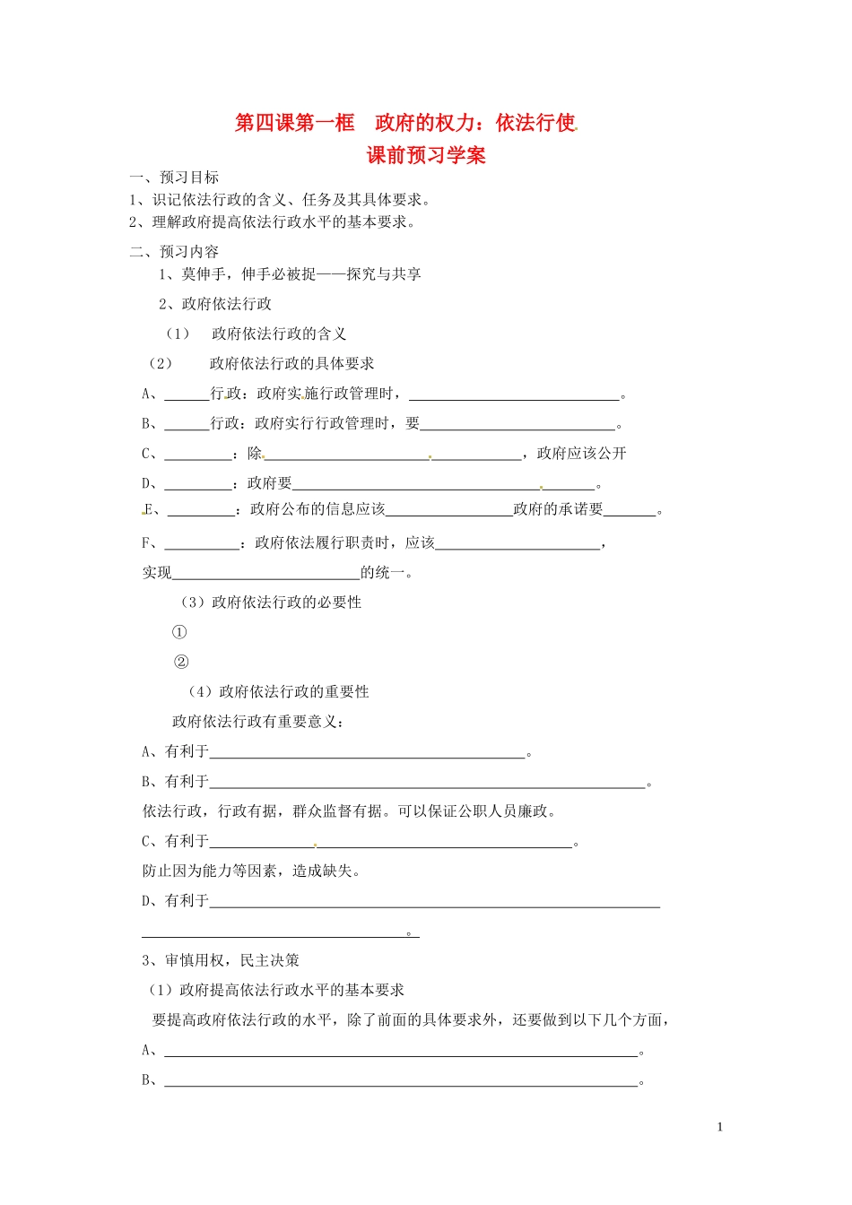 高中政治 2-4-1《政府的权力 依法行使》学案 新人教版必修2_第1页