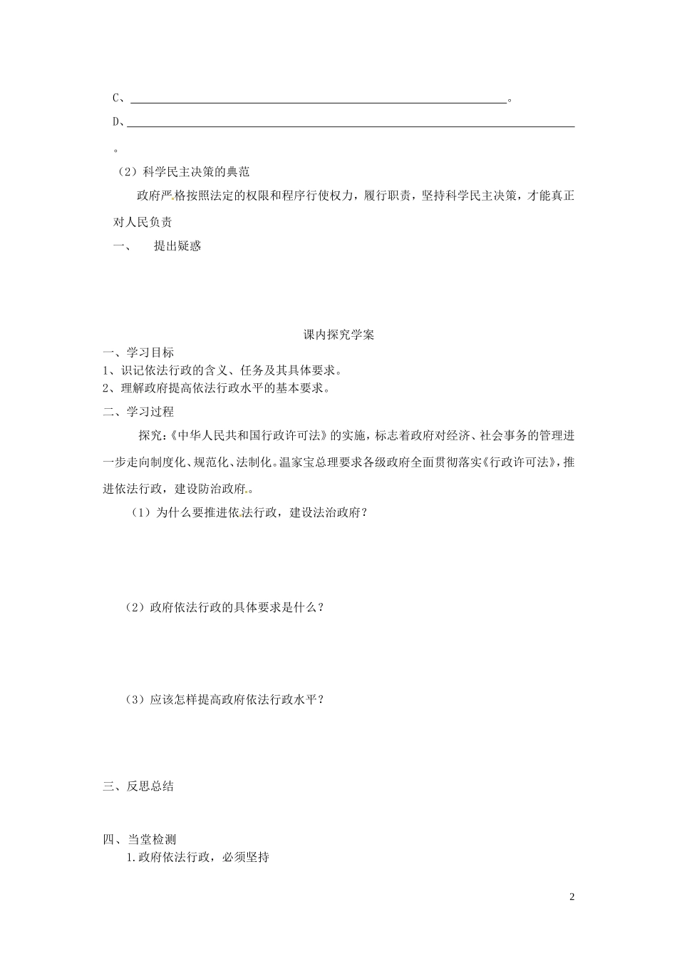 高中政治 2-4-1《政府的权力 依法行使》学案 新人教版必修2_第2页