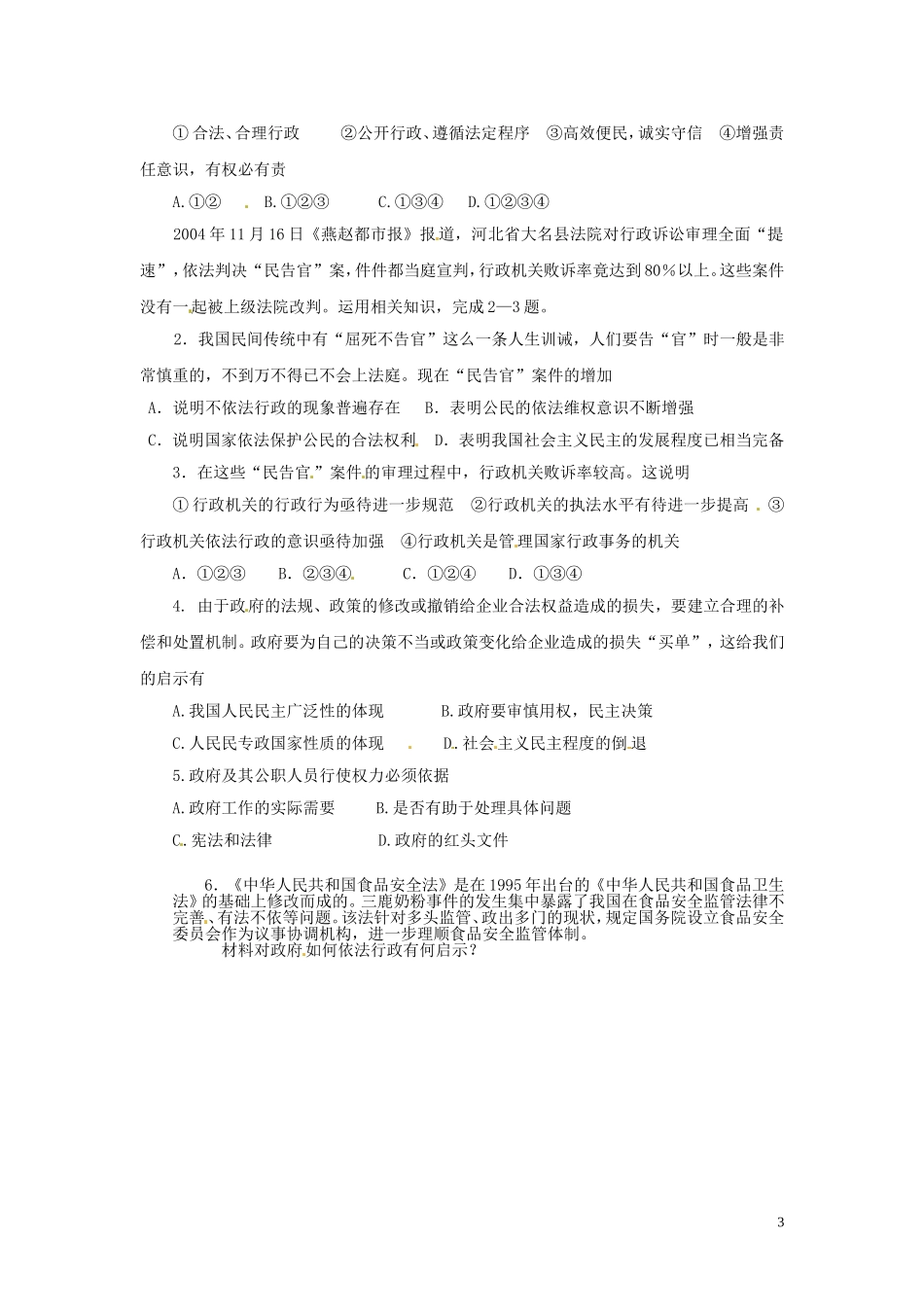 高中政治 2-4-1《政府的权力 依法行使》学案 新人教版必修2_第3页