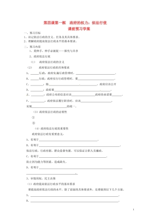 高中政治 2-4-1《政府的权力 依法行使》学案 新人教版必修2