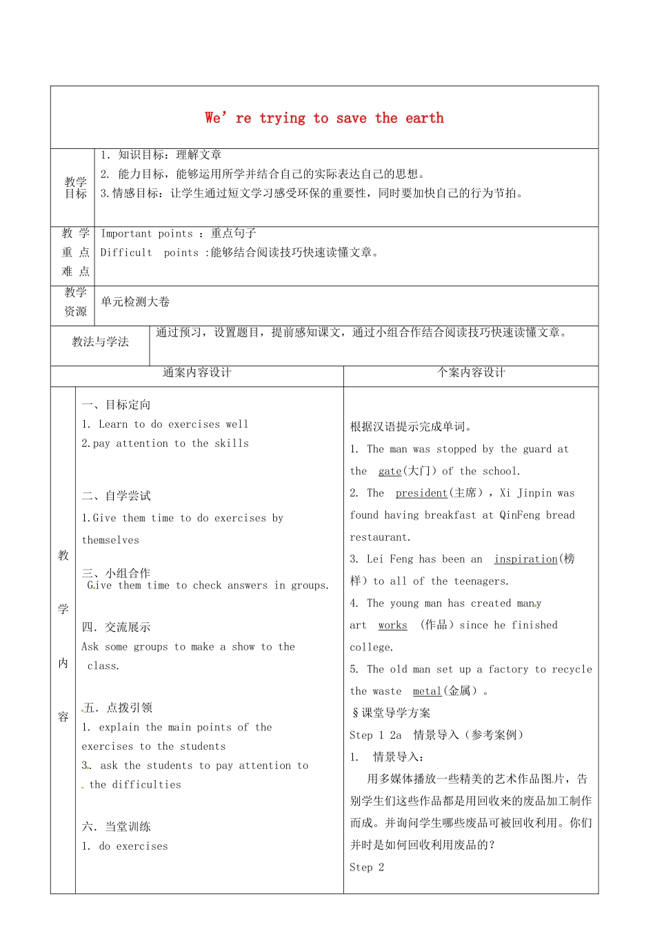 九年级英语全册 Unit 8 We’re trying to save the earth教案6 （新版）鲁教版五四制-鲁教版五四制初中九年级全册英语教案_第1页