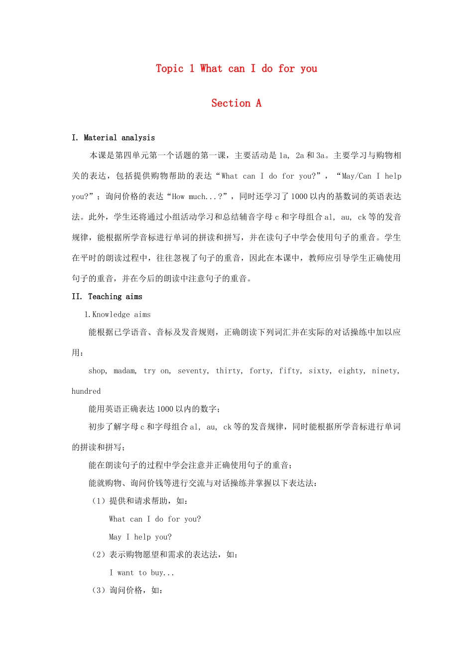 七年级英语上册 Unit 4 Having Fun Topic 1 What can I do for you Section A教案 （新版）仁爱版_第1页