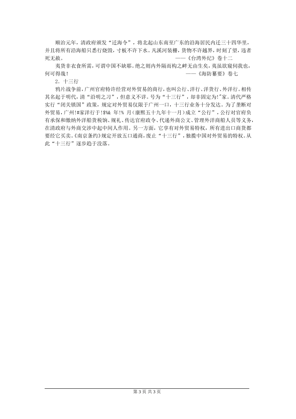 高一历史第6课近代前夜的发展与迟滞教案 岳麓版 必修二_第3页