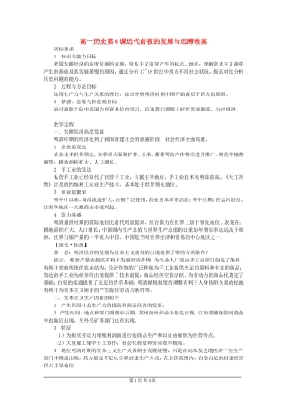 高一历史第6课近代前夜的发展与迟滞教案 岳麓版 必修二