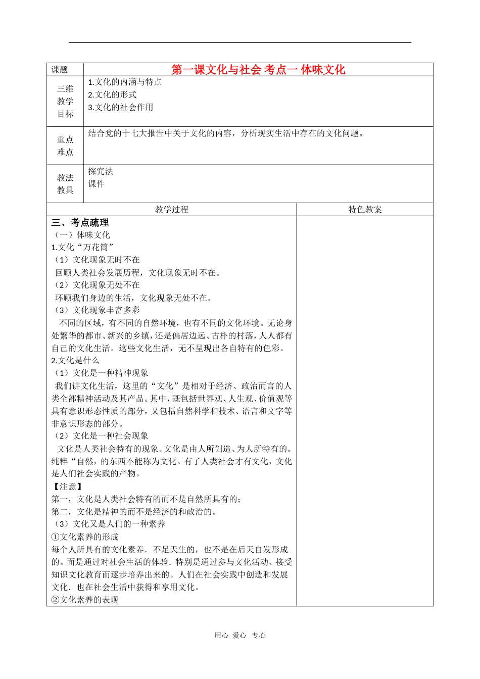 高中政治文化生活第一课高考教案考点一 体味文化_第1页