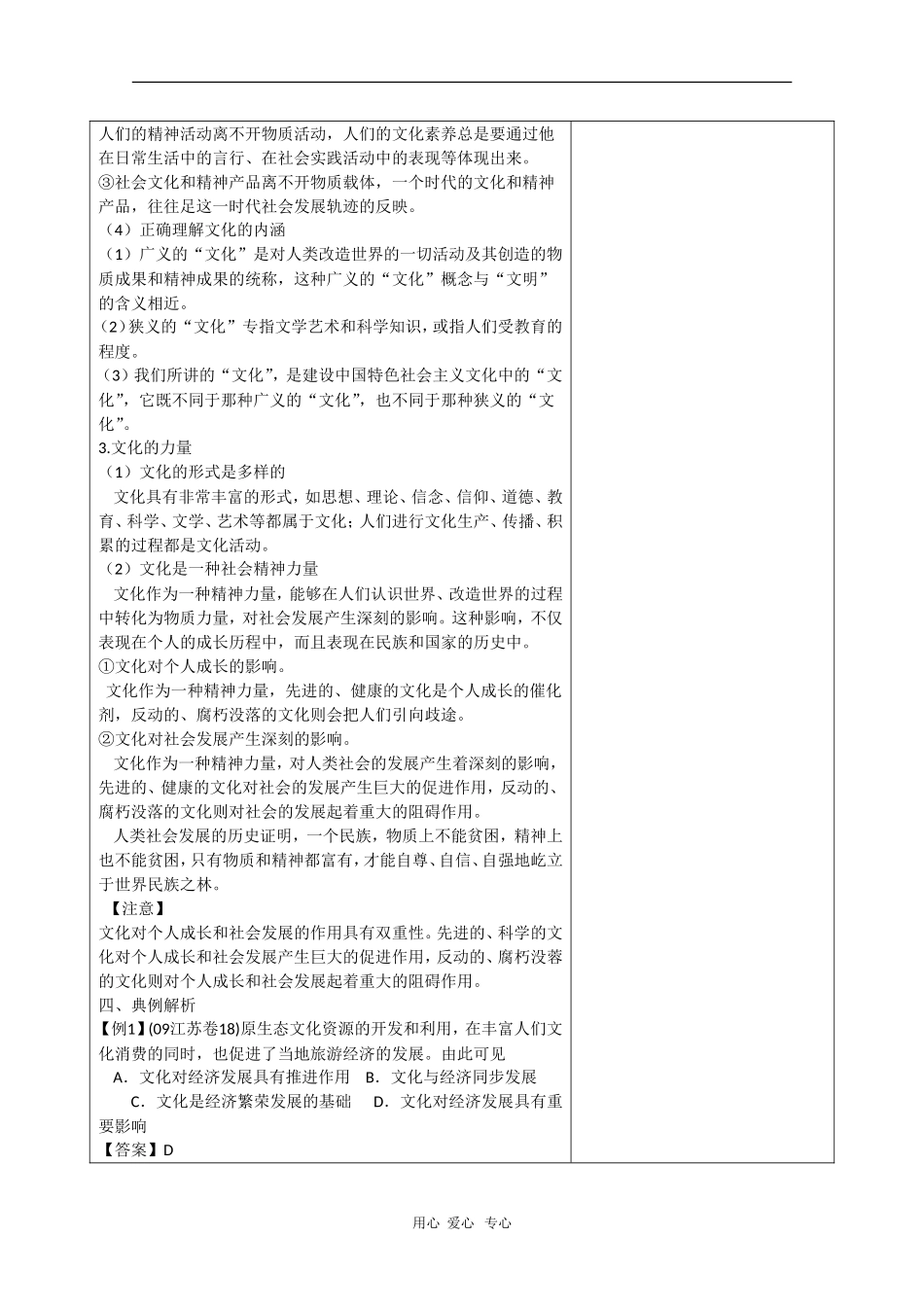 高中政治文化生活第一课高考教案考点一 体味文化_第2页