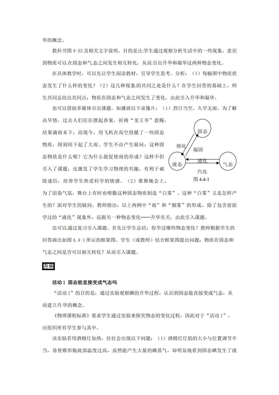 八年级物理上册 4.4《升华和凝华》教案 粤教沪版_第2页