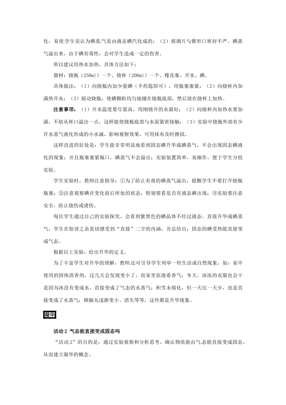 八年级物理上册 4.4《升华和凝华》教案 粤教沪版_第3页