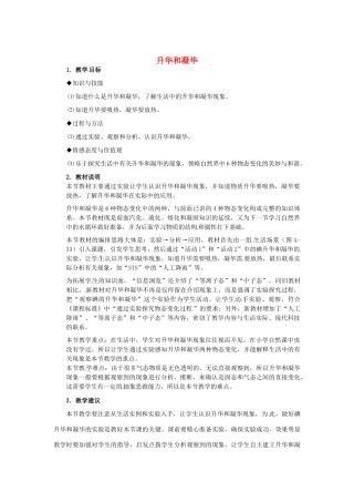 八年级物理上册 4.4《升华和凝华》教案 粤教沪版