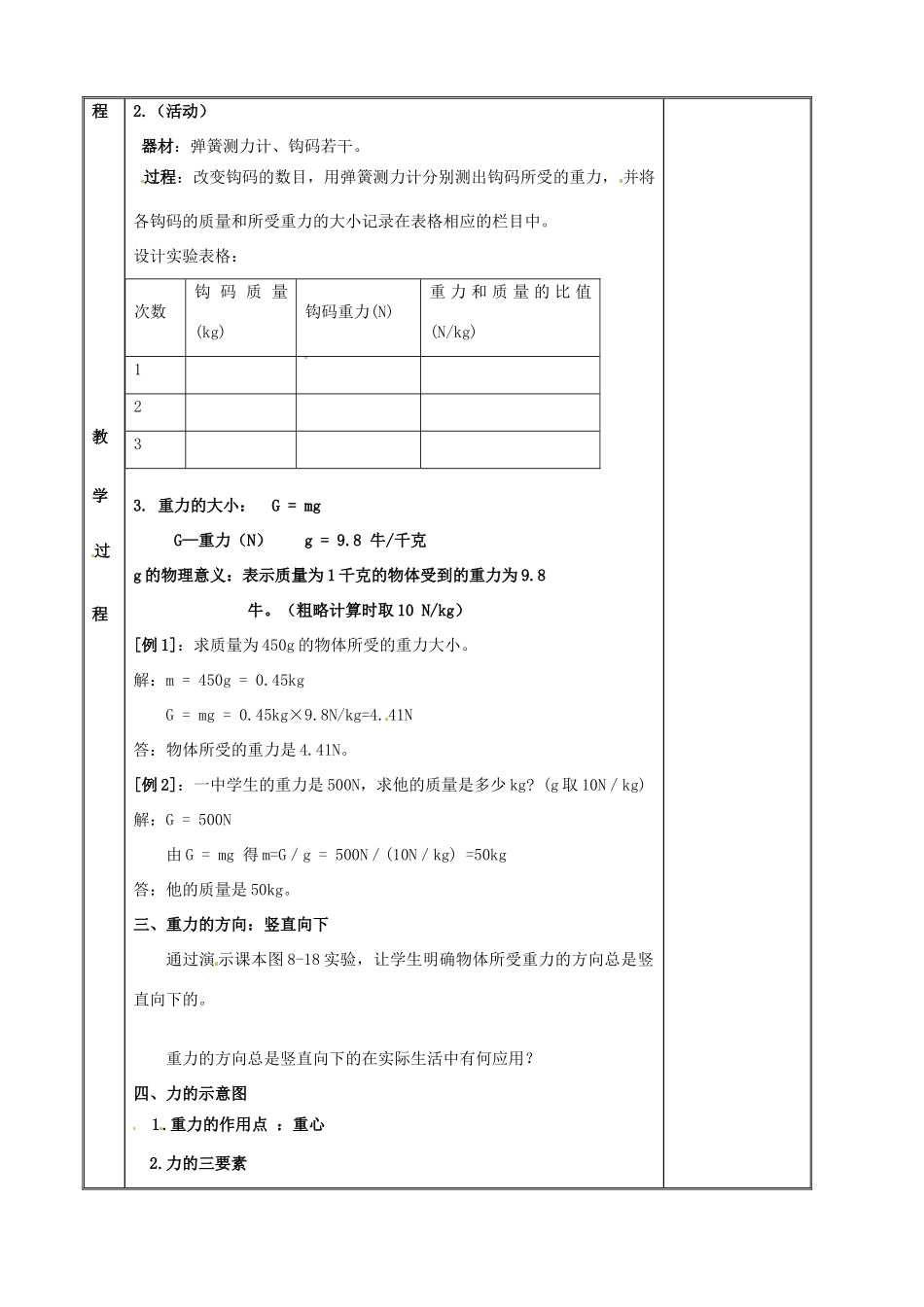 江苏省连云港市岗埠中学八年级物理下册《重力、力的示意图》教案 新人教版_第2页